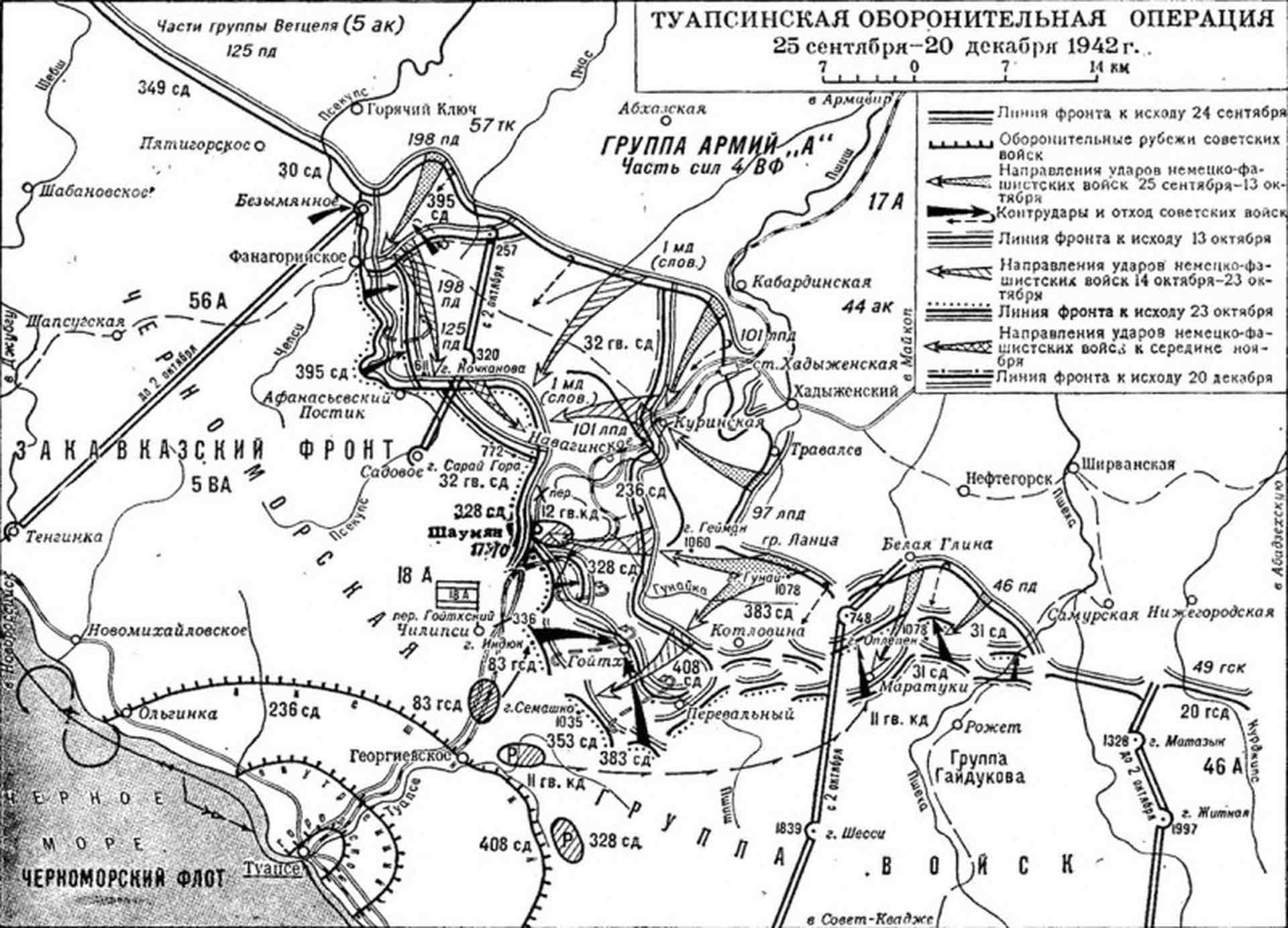 Схема Туапсинской оборонительной операции, 25 сентября — 20 декабря 1942 года